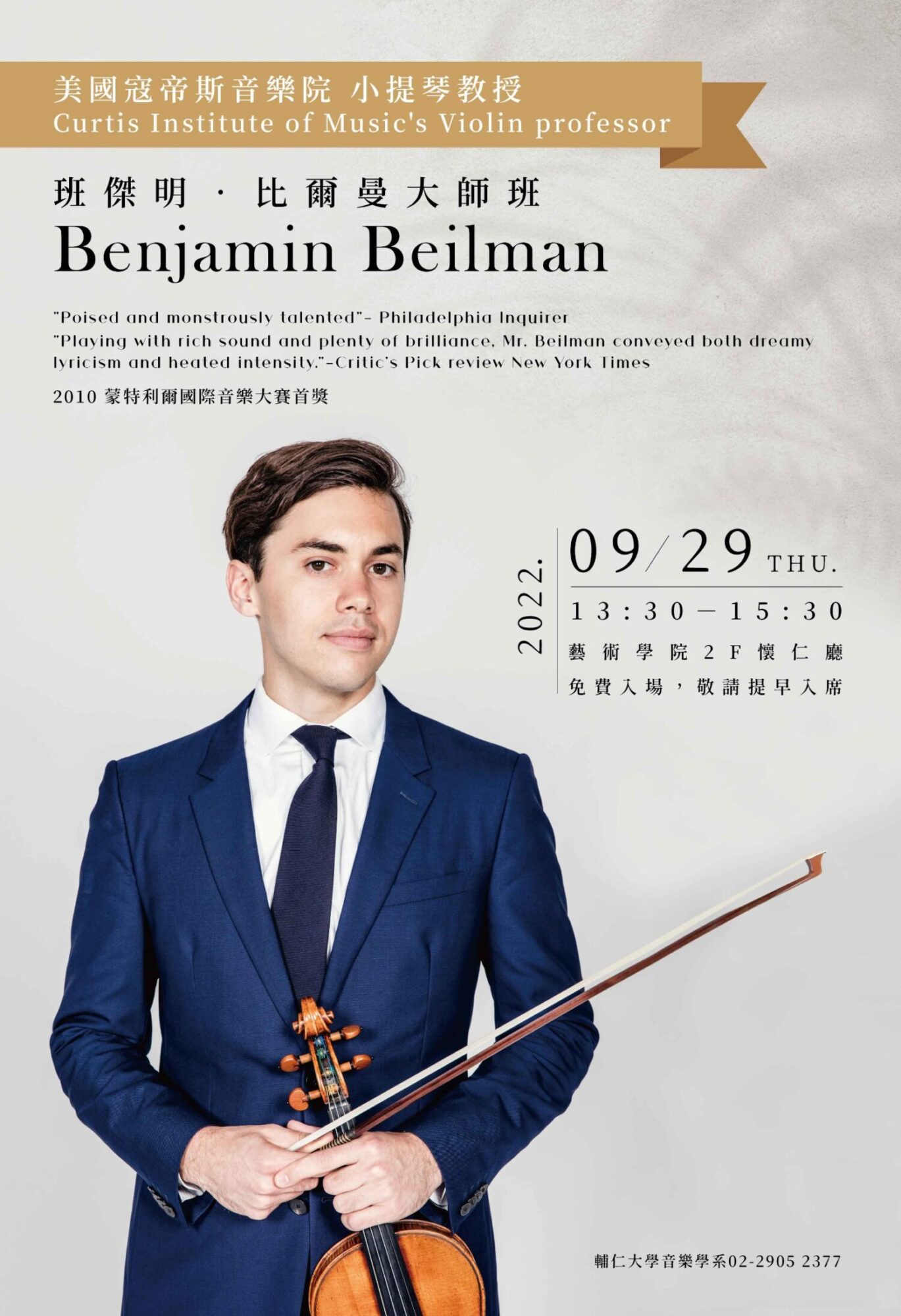 《活動》2022.9.29 費城寇帝斯音樂院小提琴教授-Benjamin Beilman小提琴大師班