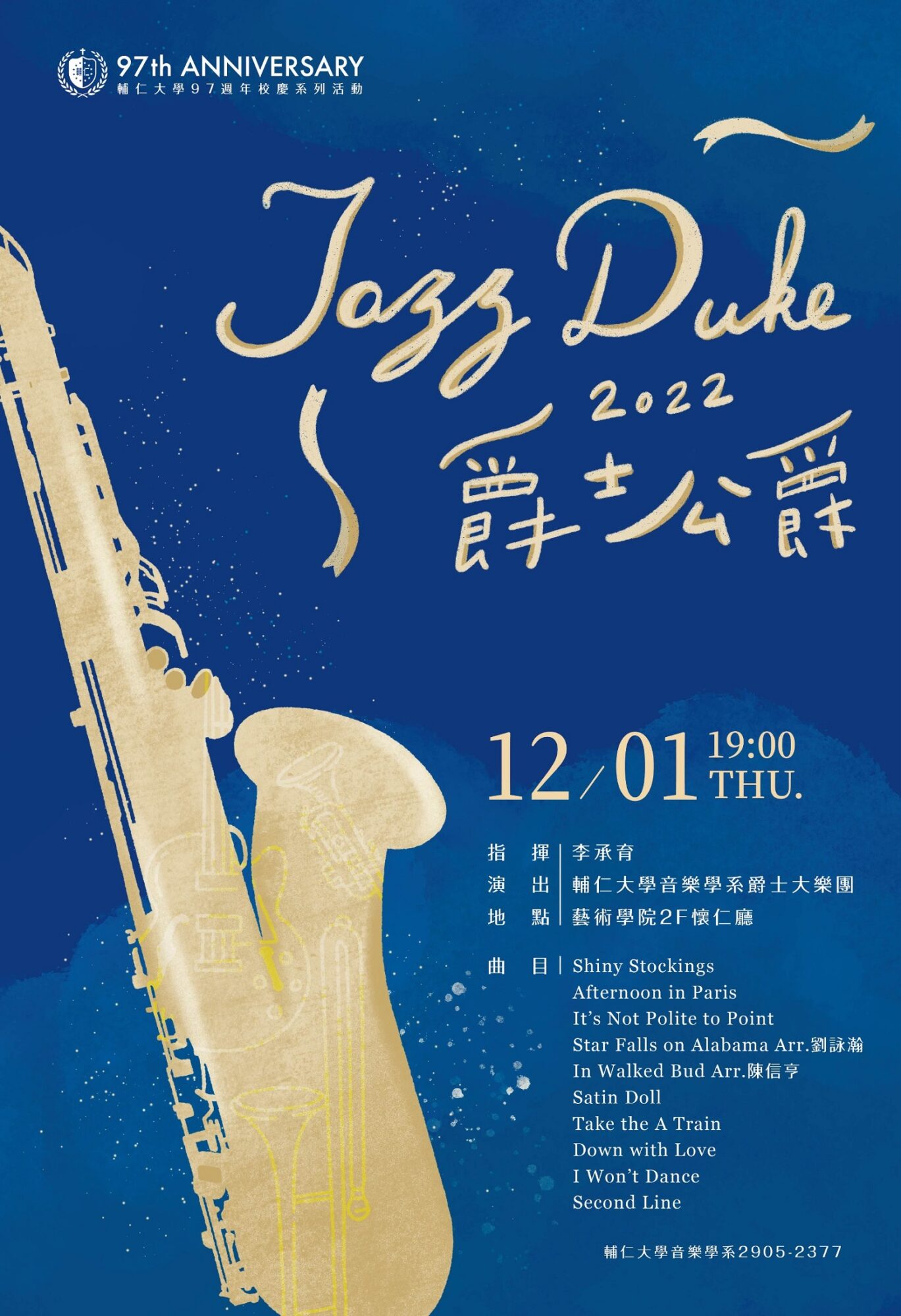 《活動》校慶音樂系列－2022.12.1 「Jazz Duke」 爵士大樂團音樂會