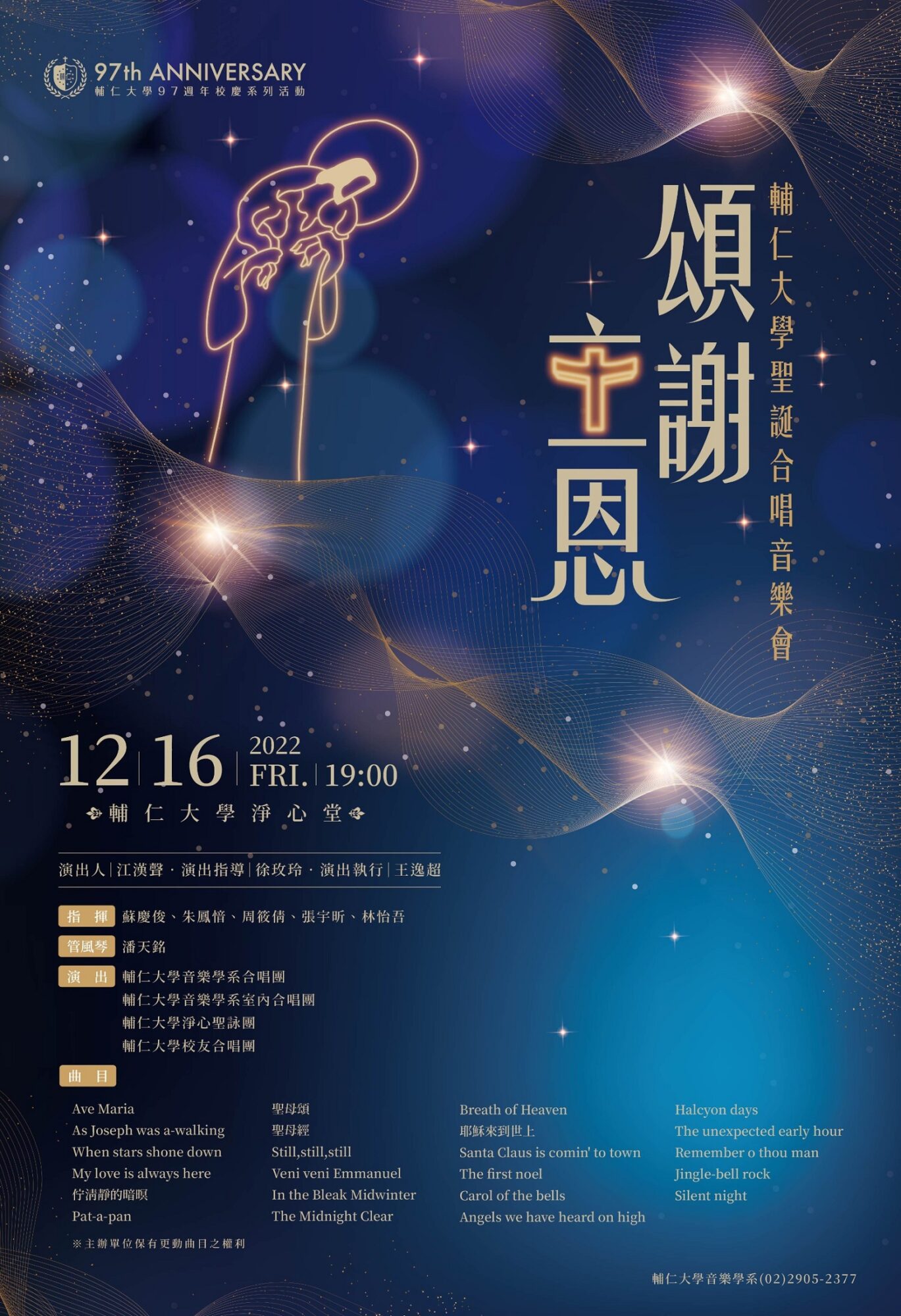 《活動》校慶音樂系列－2022.12.16 「頌謝主恩」- 聖誕合唱音樂會