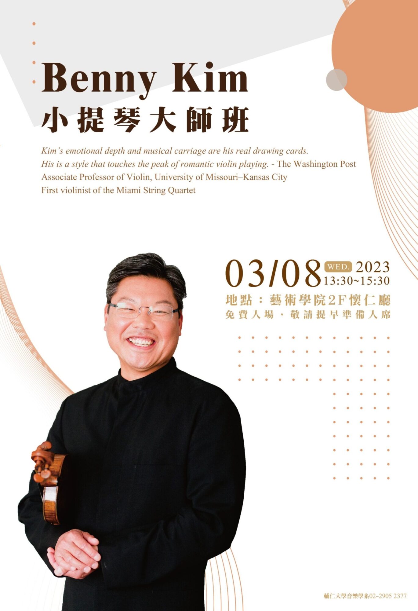 《活動》2023.3.8 密蘇里大學堪薩斯城分校副教授－Benny Kim 小提琴大師班
