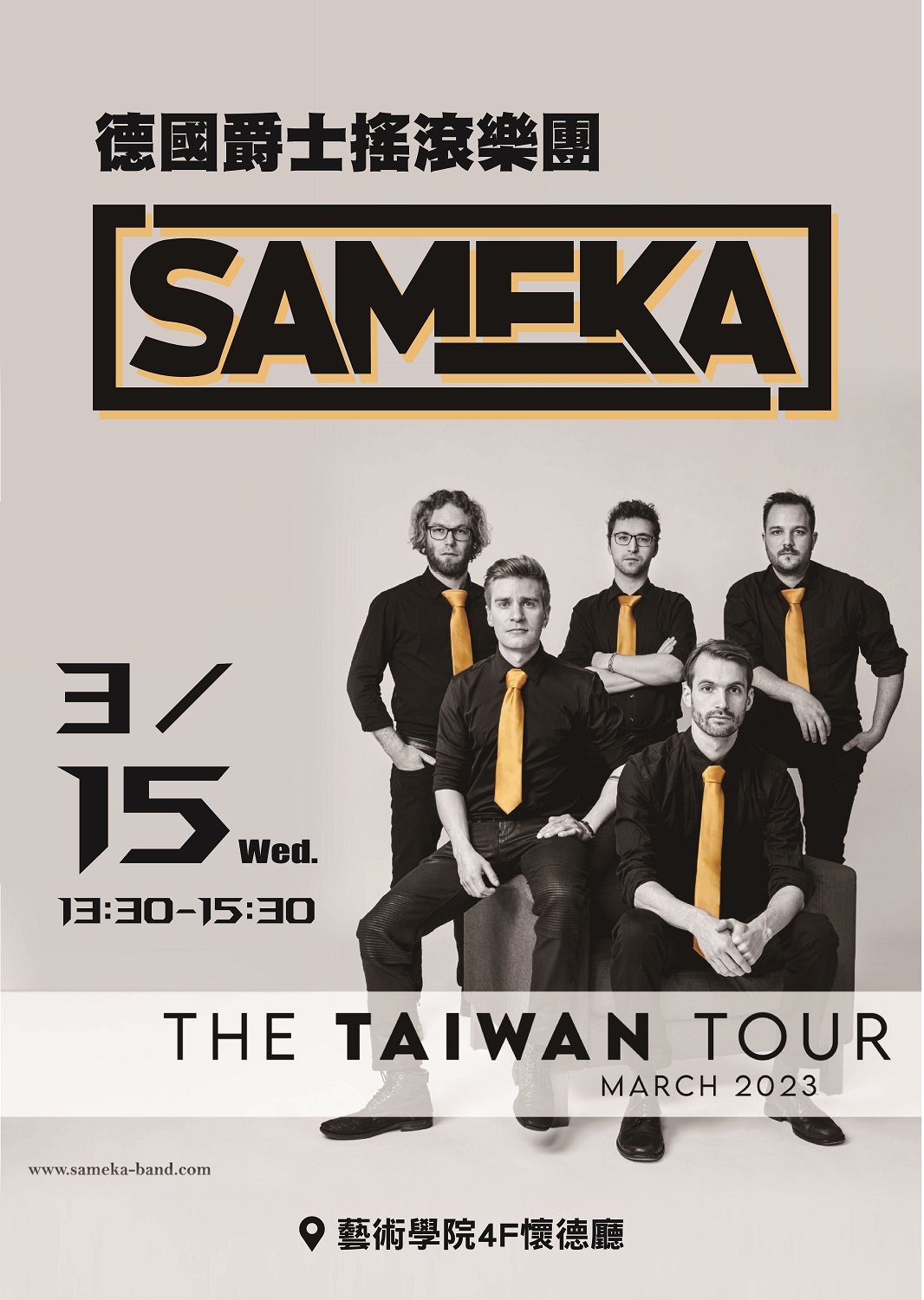 《活動》2023.3.15 德國爵士搖滾樂團-SAMEKA 台灣巡迴音樂會