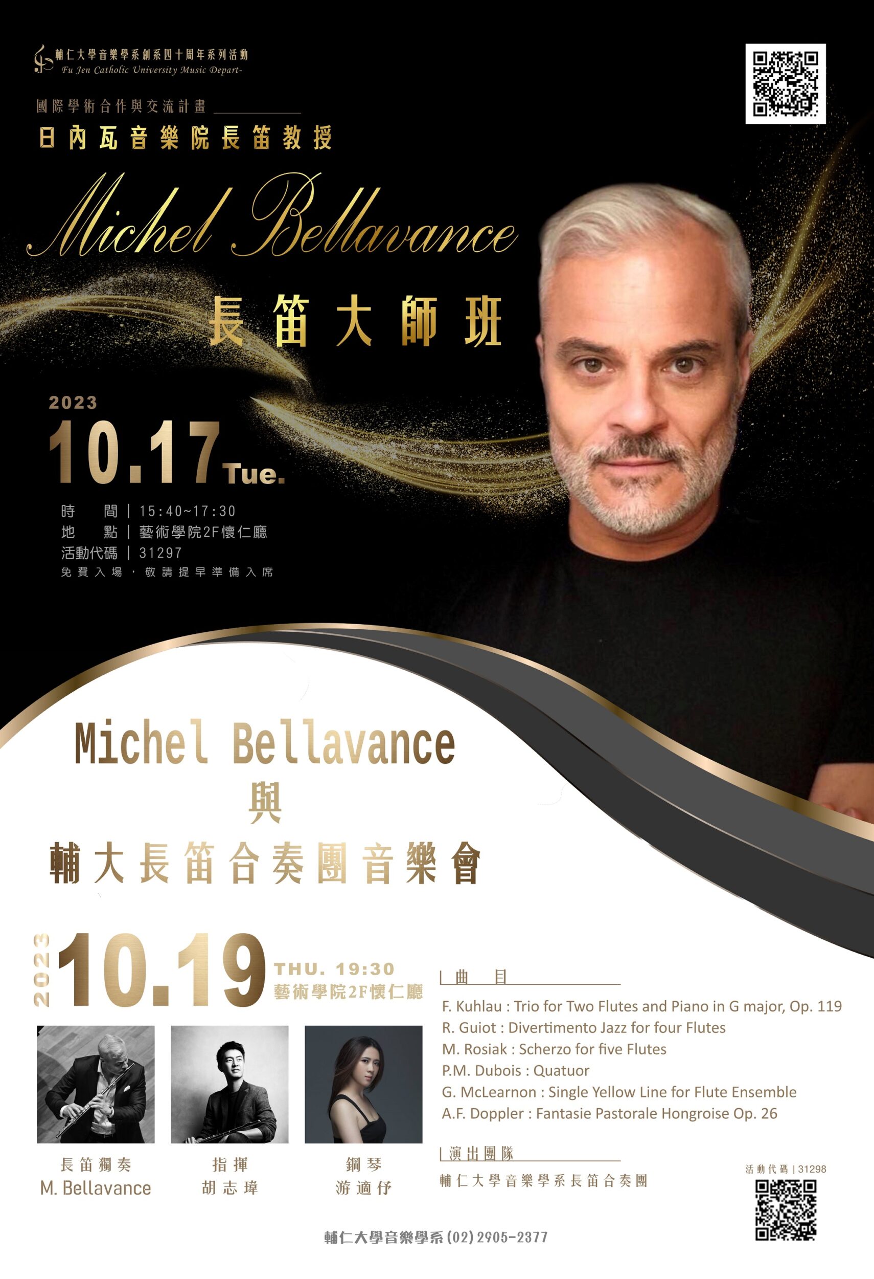 《活動》2023.10.17, 19瑞士日內瓦高等音樂學院長笛教授－Michel Bellavance系列活動