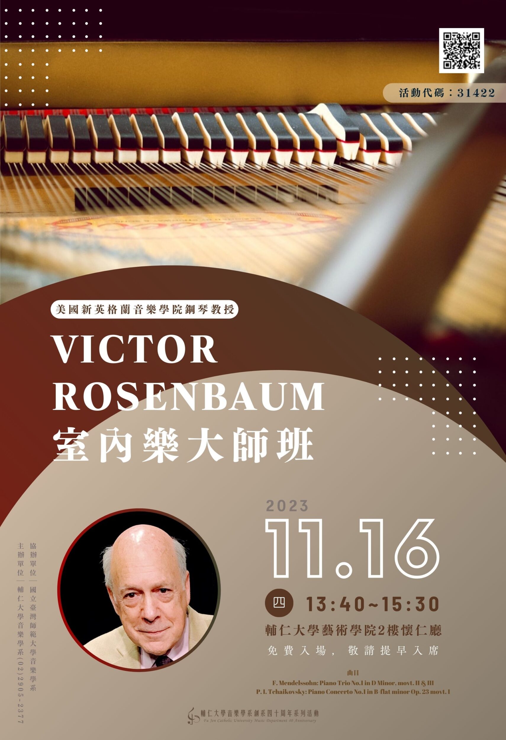 《活動》2023.11.16 美國新英格蘭音樂學院鋼琴教授－Victor Rosenbaum室內樂大師班