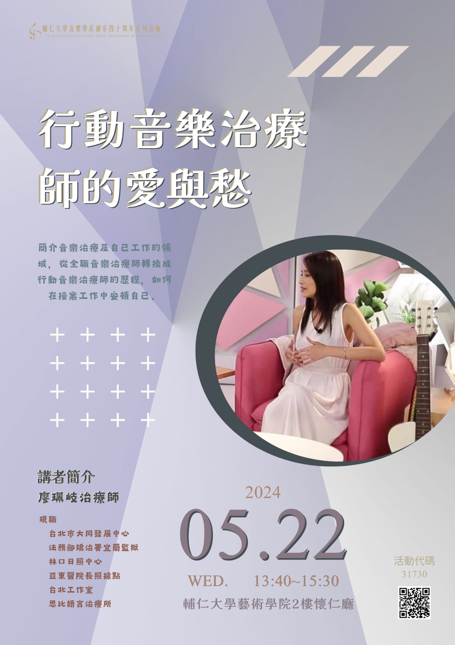 《活動》2024.5.22 台北市大同發展中心音樂治療師－廖珮岐講座「行動音樂治療師的愛與愁」