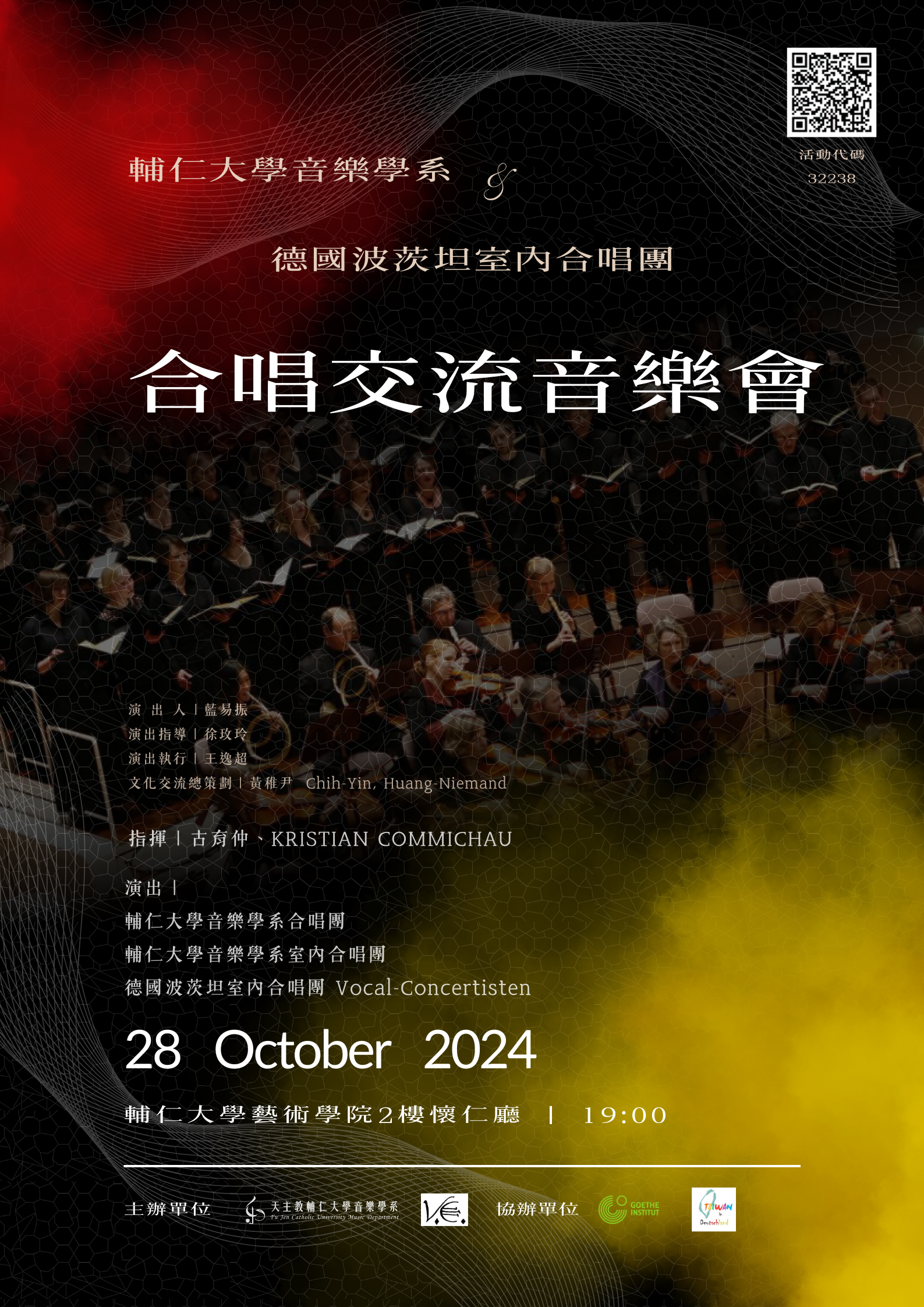 《活動》2024.10.28 輔仁大學音樂學系與德國波茨坦室內合唱團合唱交流音樂會