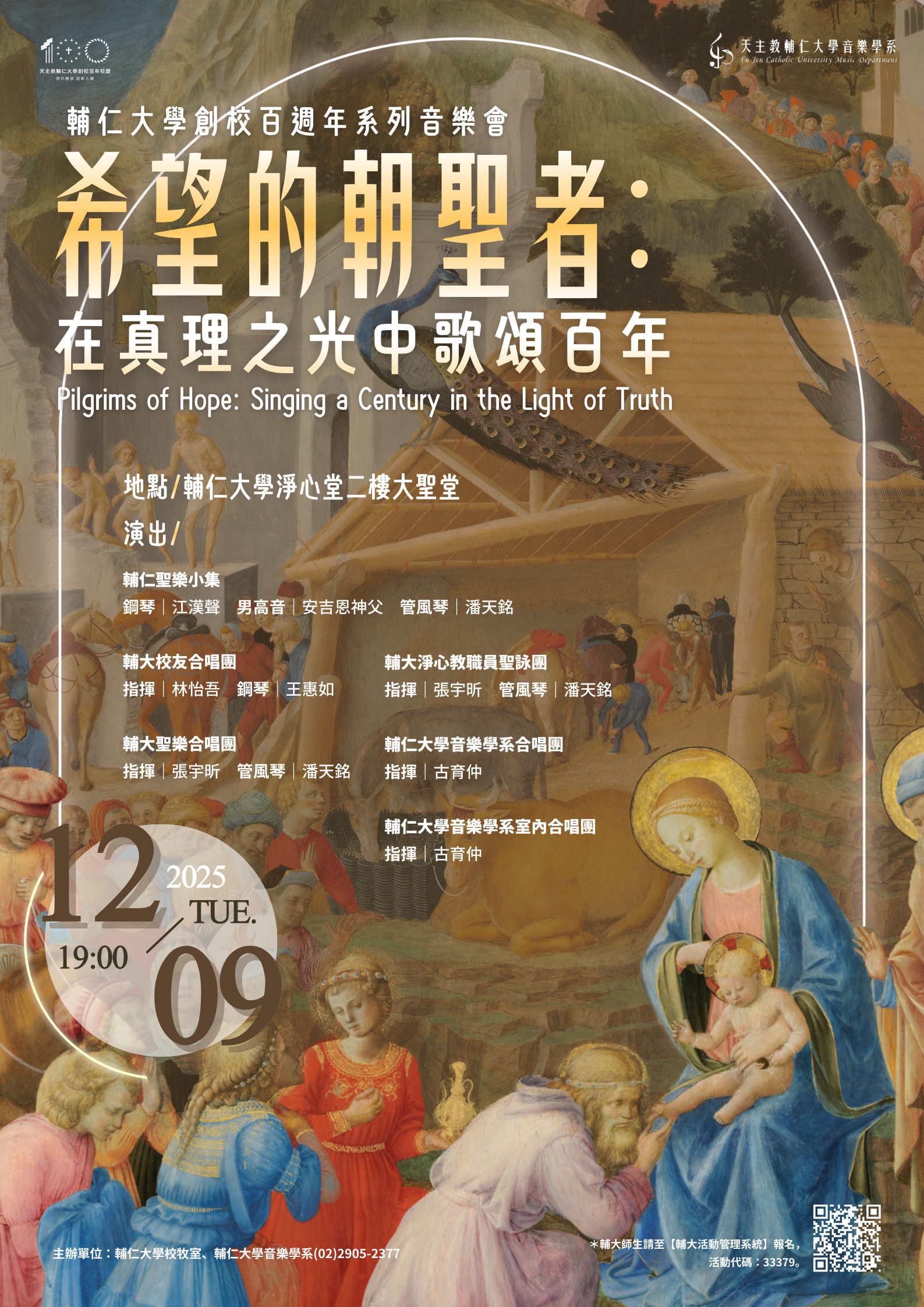 《活動》輔仁大學創校百週年系列合唱音樂會-『希望的朝聖者：在真理之光中歌頌百年』Pilgrims of Hope: Singing a Century in the Light of Truth