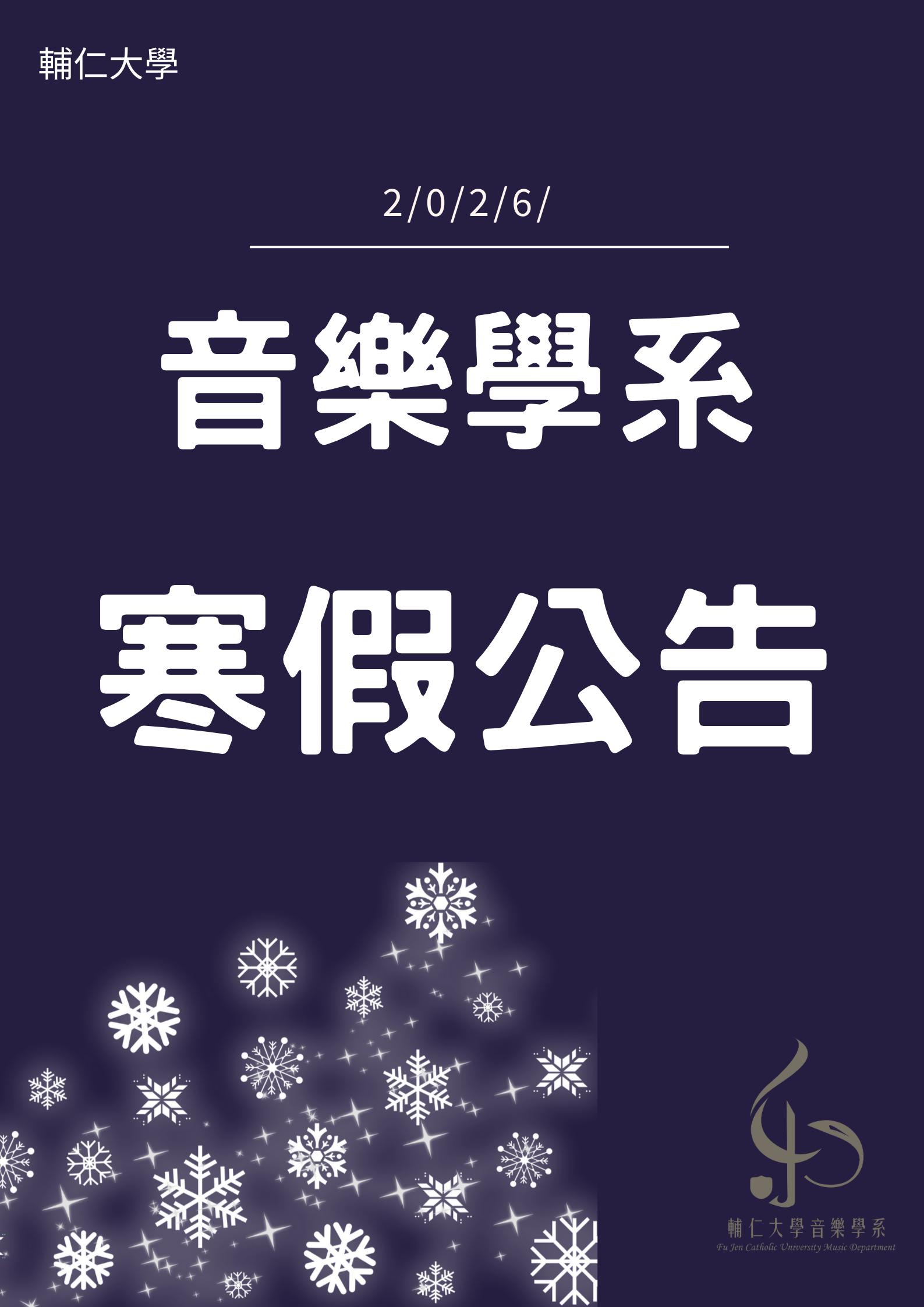 《公告》114學年度寒假注意事項