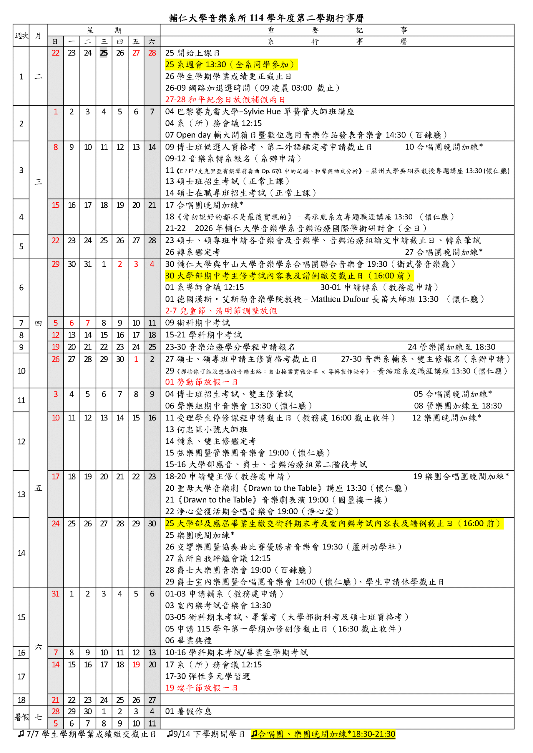 輔大音樂系115學年度開學日115.2.25！！