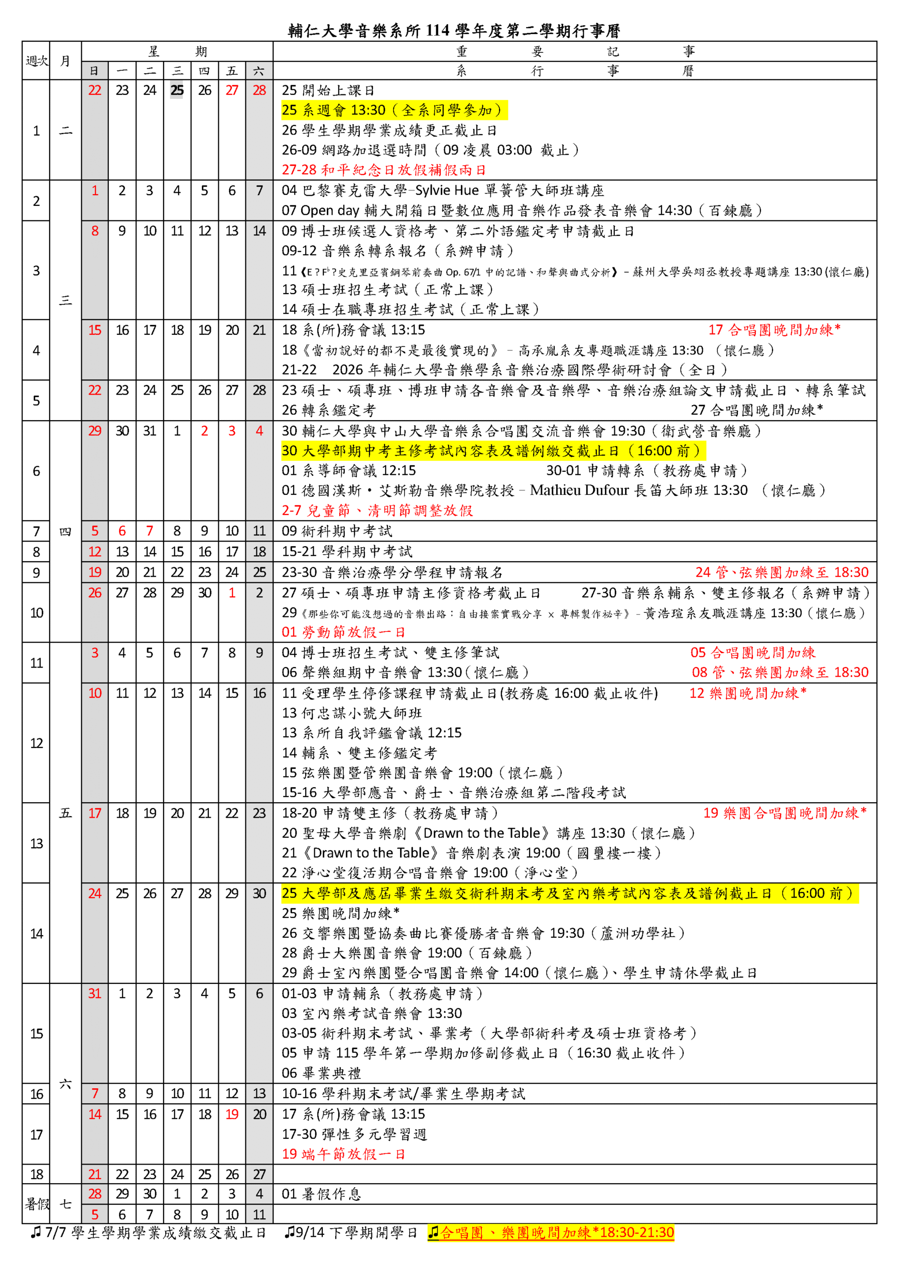 輔大音樂系115學年度開學日115.2.25！！