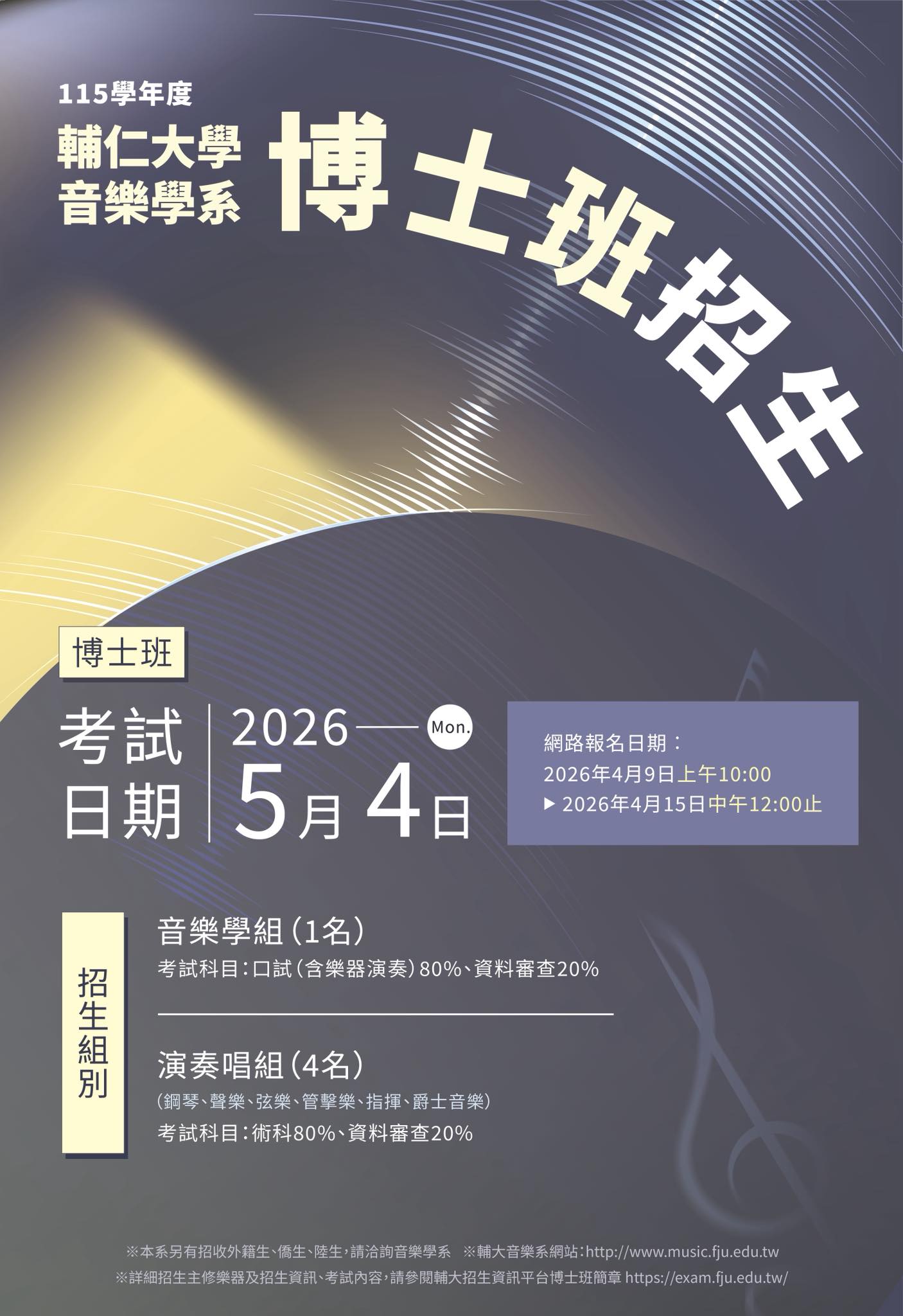 115學年度博士班報名