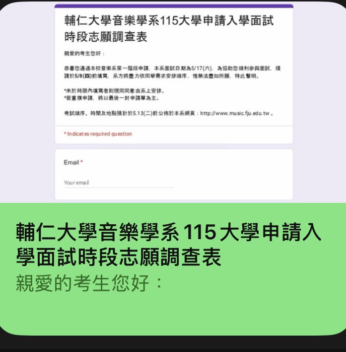 115學年大學申請入學面試時段志願調查表
