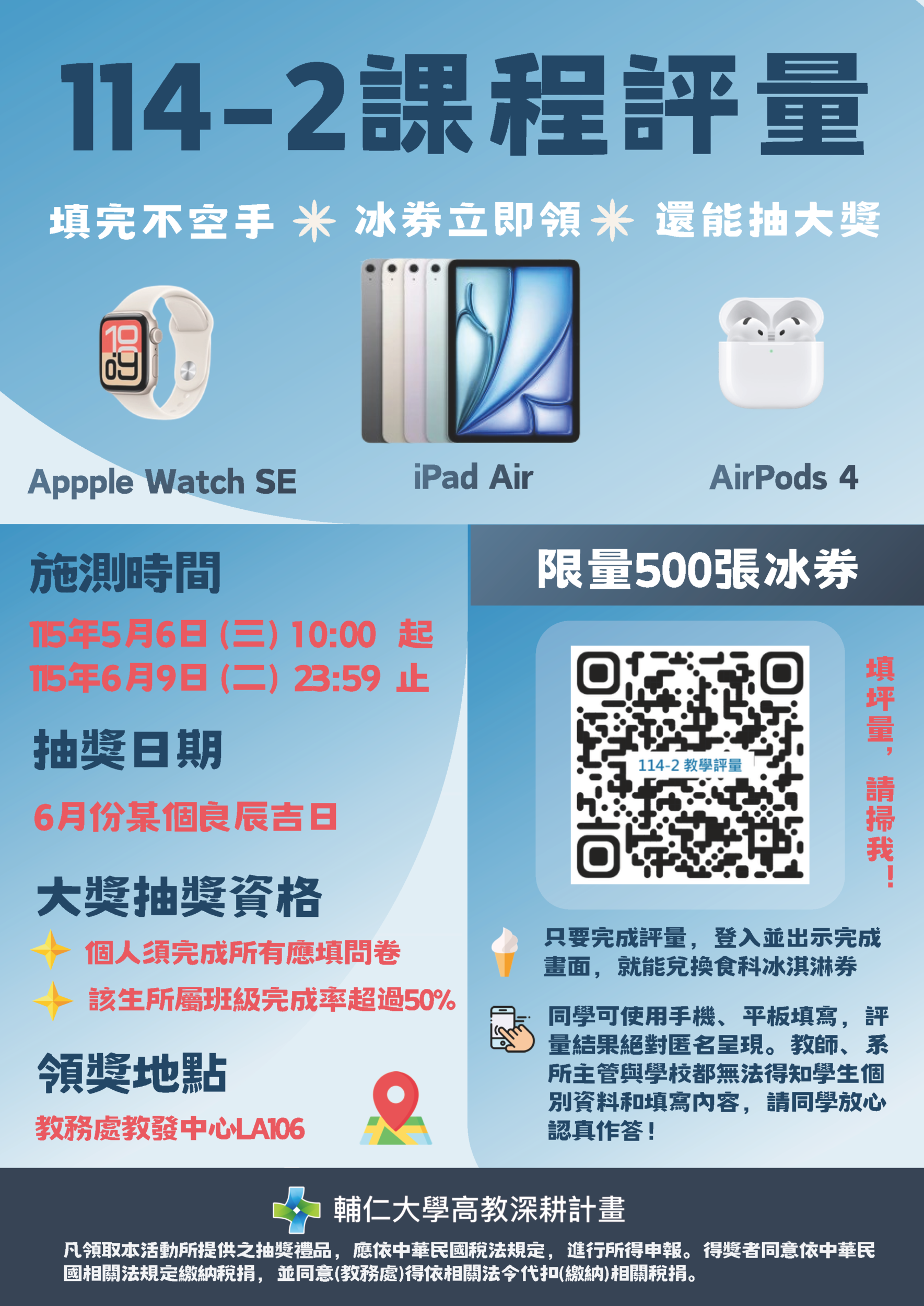 114學年第2學期教學評量施測📣📣📣📣