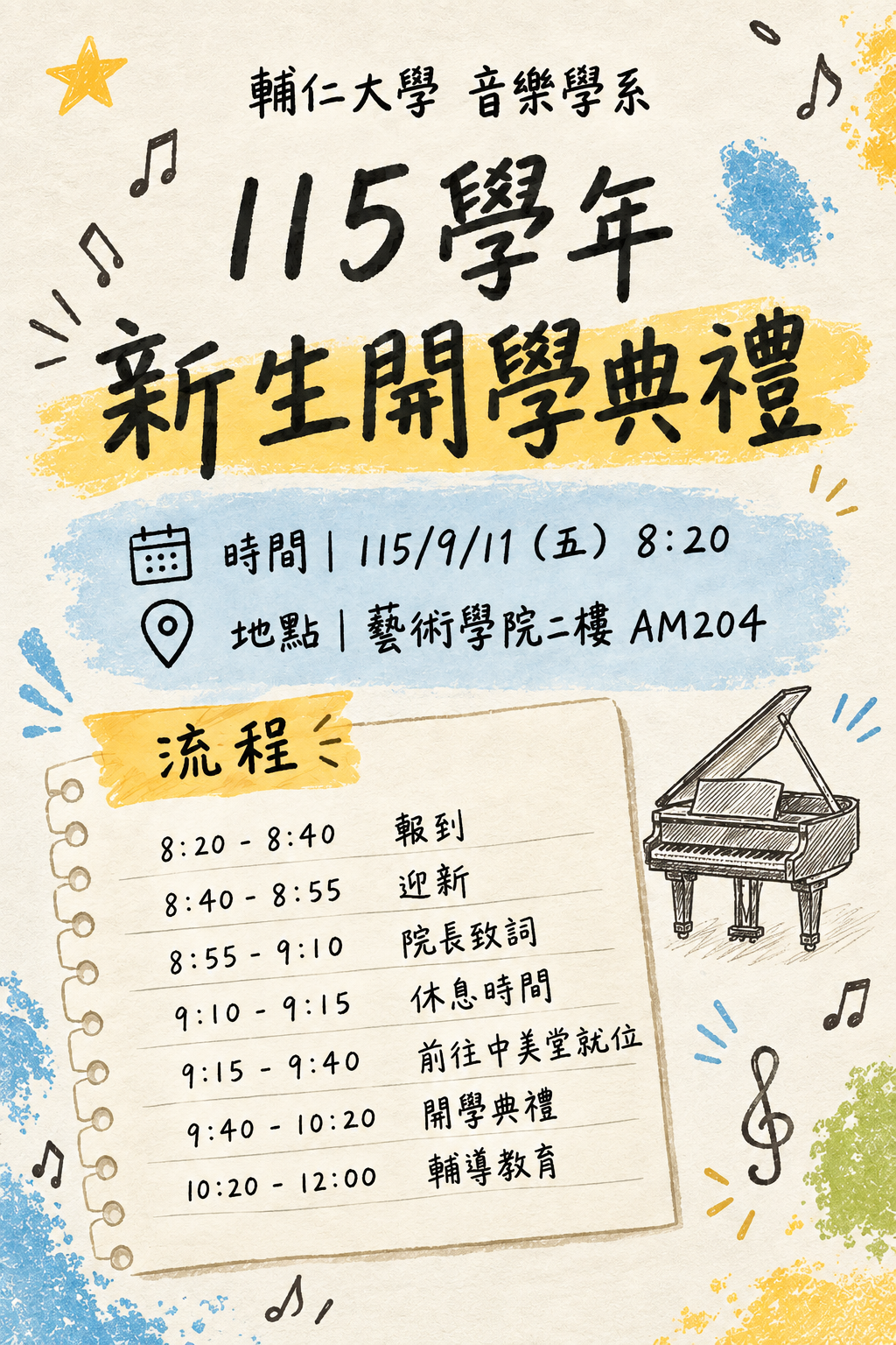 115學年度新生開學典禮